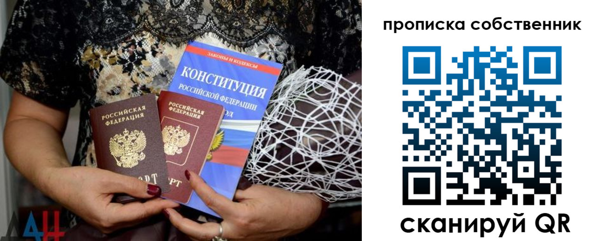 прописка законно в Лобне