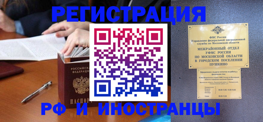 купить прописку в Лобне