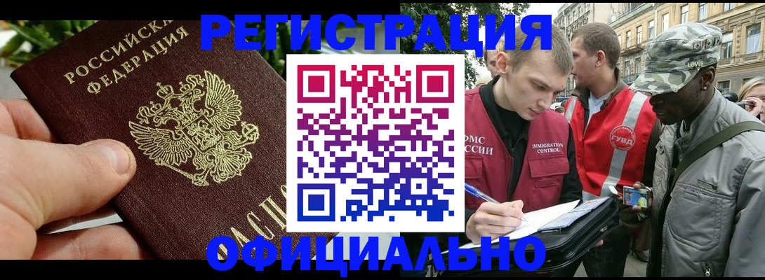 купить прописку в Лобне
